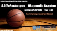 Αγώνας Παιδικής Ομάδας Μπάσκετ 24/10/2015 14:30 vs Ολυμπιάδα Λεχαίου
